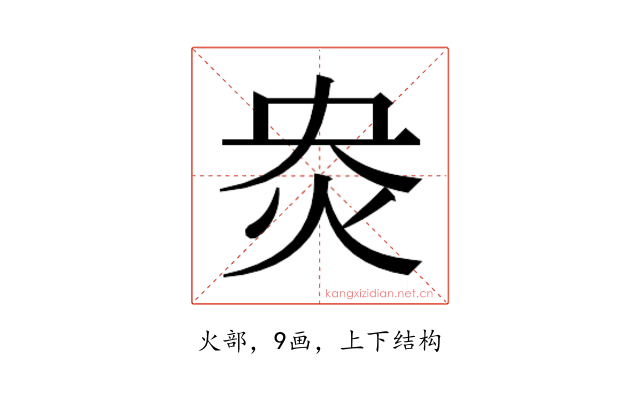 𰞄