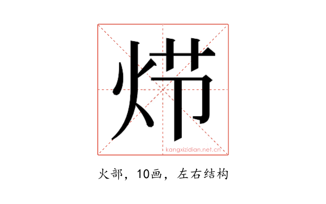 𰞍