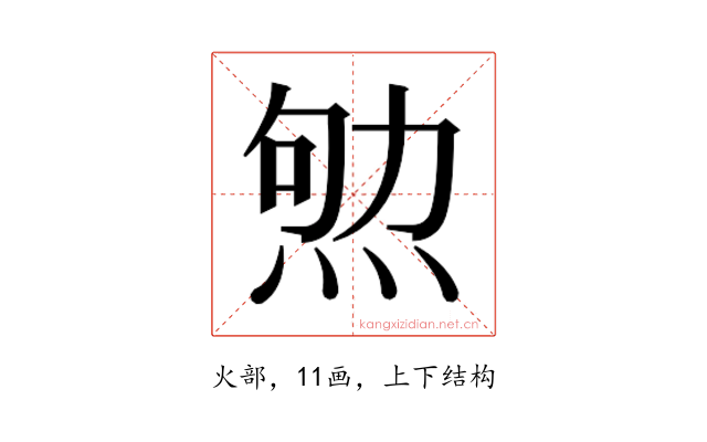𰞨