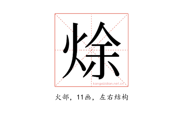 𰞩