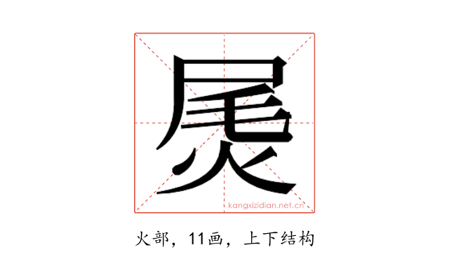 𰞫