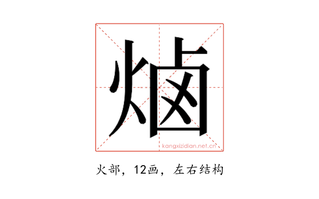 𰞭