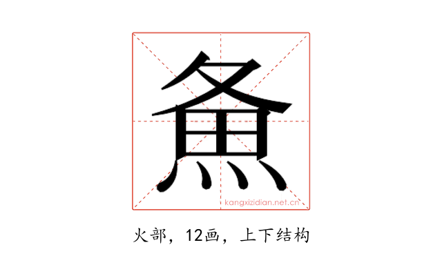 𰞲
