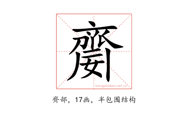 䶒