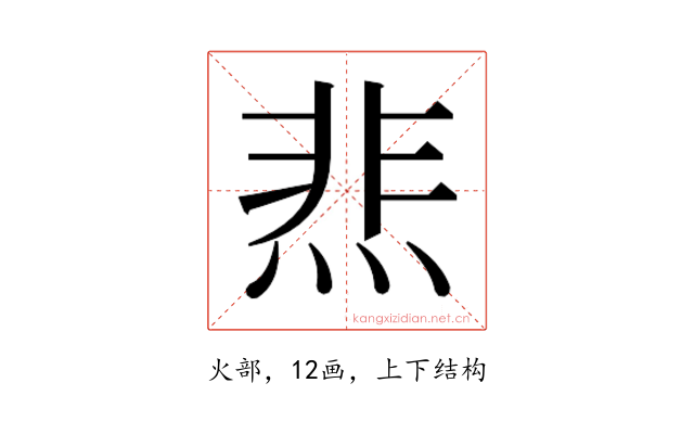𰞴