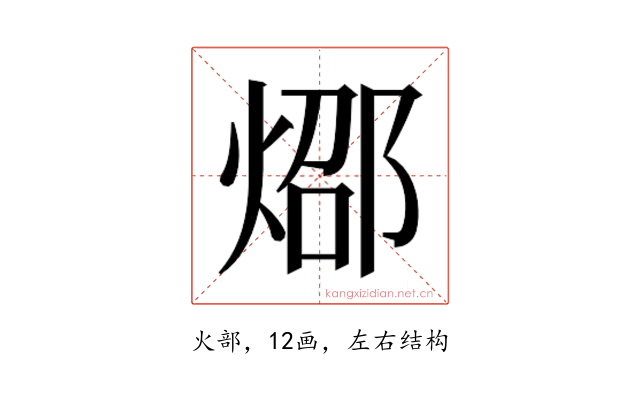 𰞸