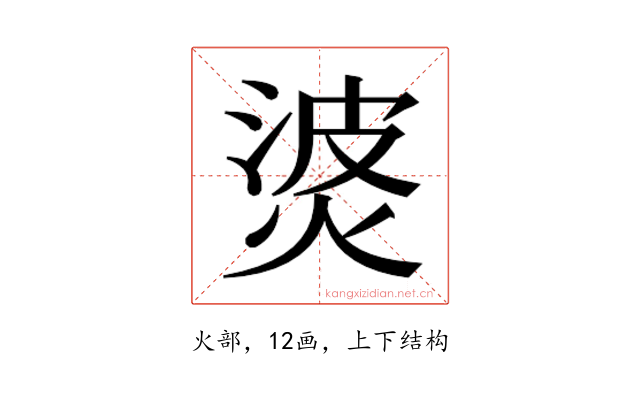 𰞹