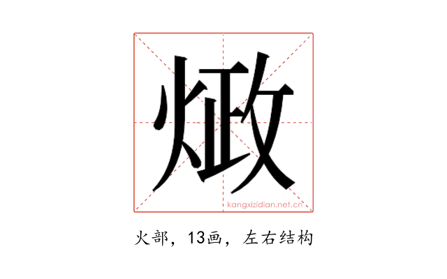 𰞺