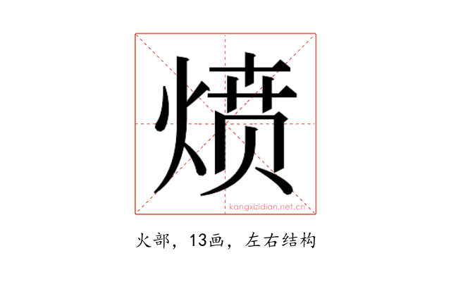 𰞻