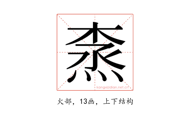 𰞽