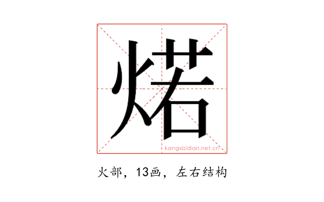 𰞾