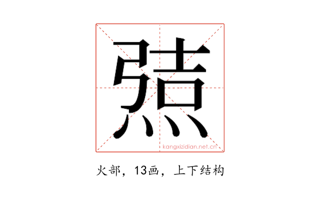 𰟆