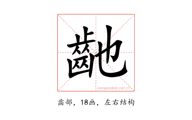 䶔