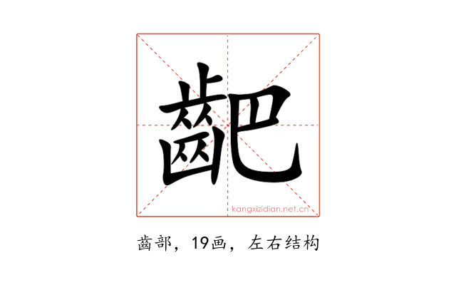 䶕