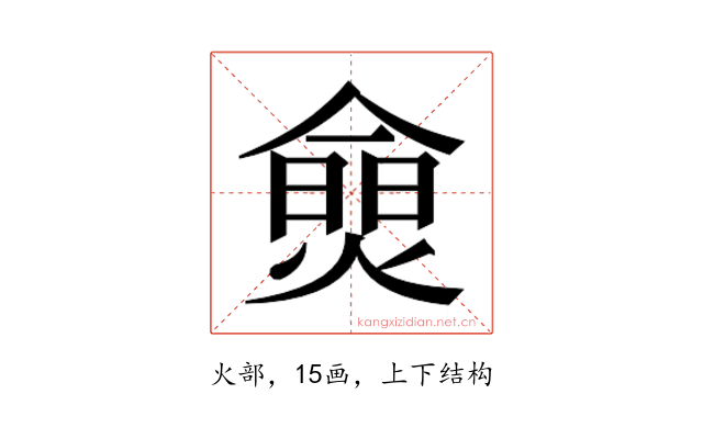 𰟗