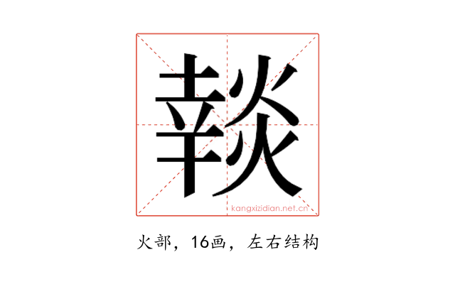 𰟚