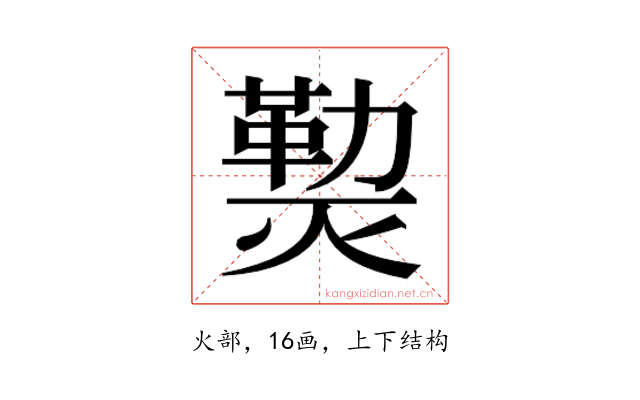 𰟝