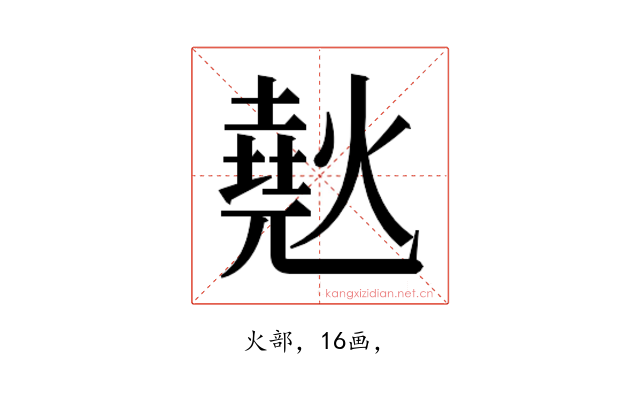 𰟞