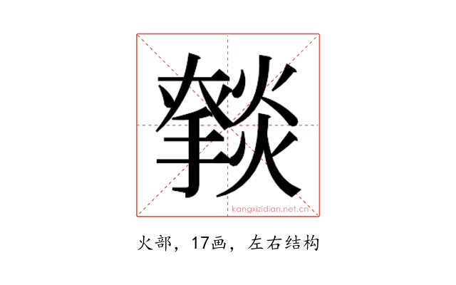 𰟥