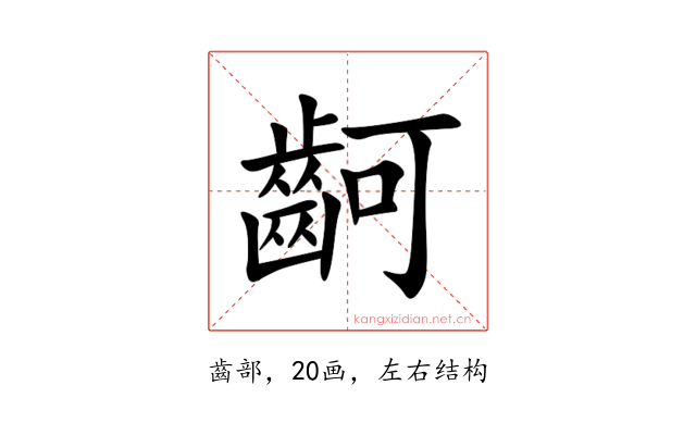 䶗