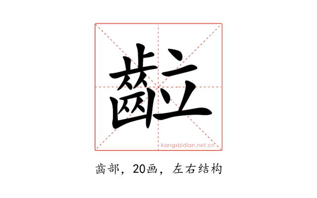 䶘
