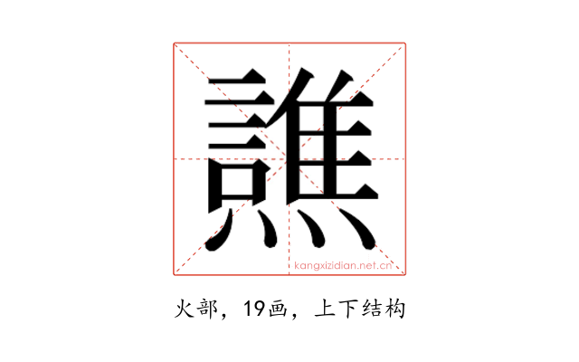 𰟳