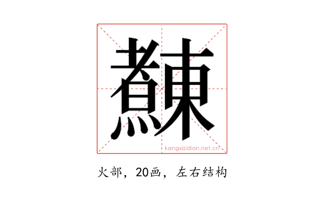 𰟴