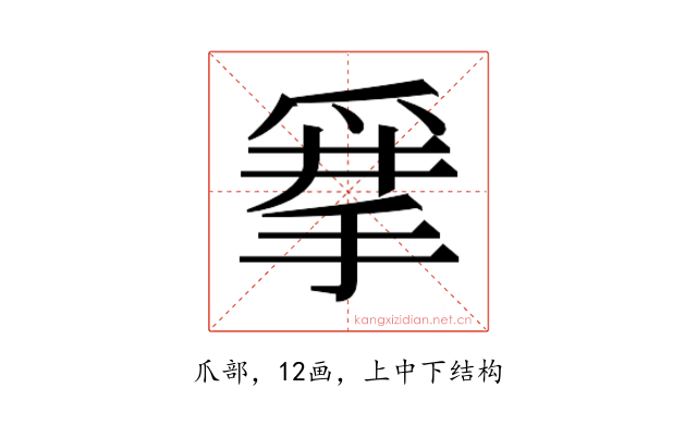𰠂