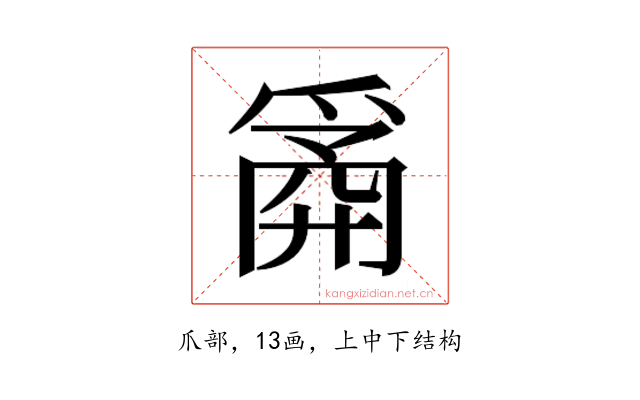 𰠆