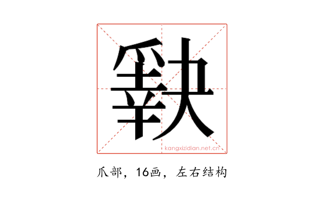 𰠈