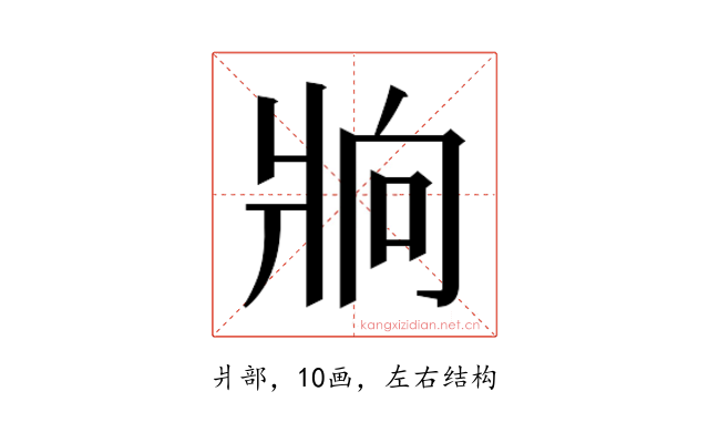 𰠒