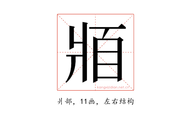 𰠓