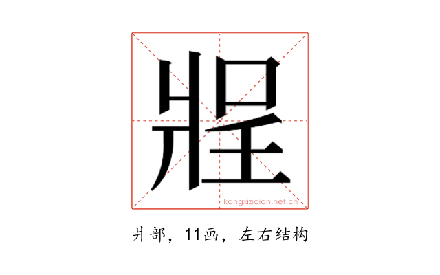 𰠔