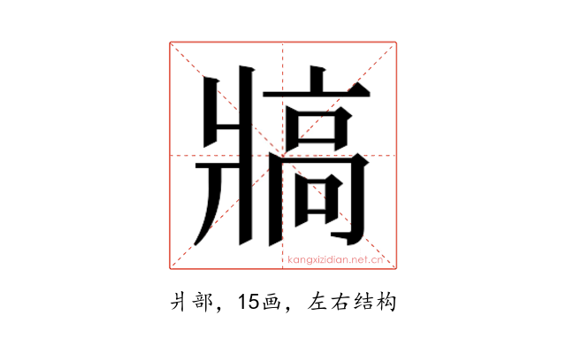 𰠖