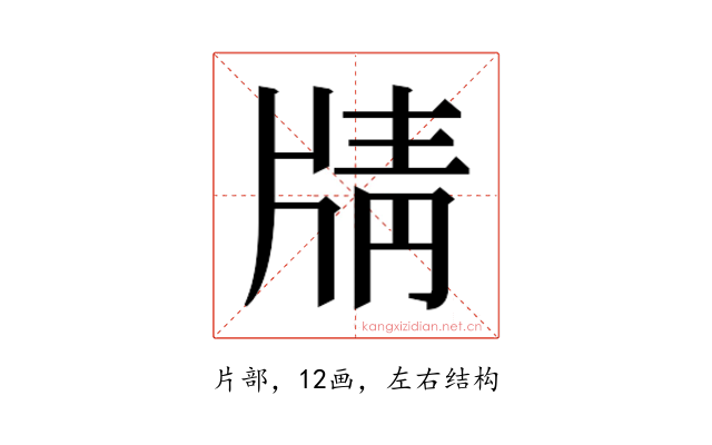 𰠟