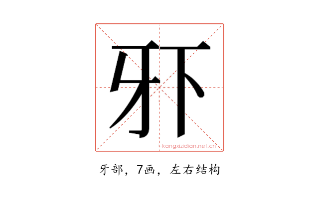 𰠠
