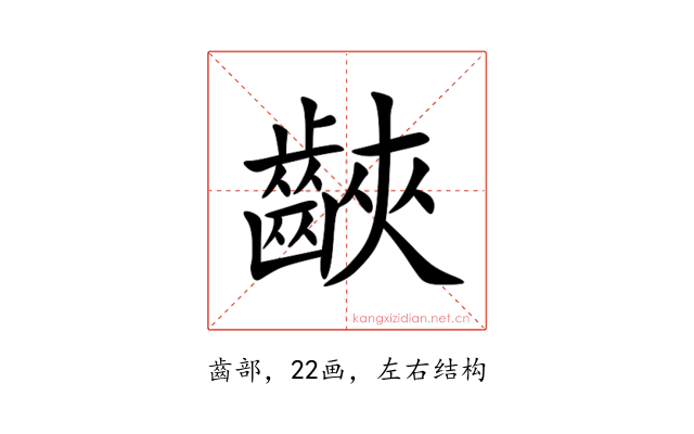 䶝