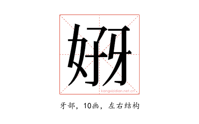 𰠣