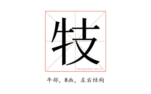 𰠩