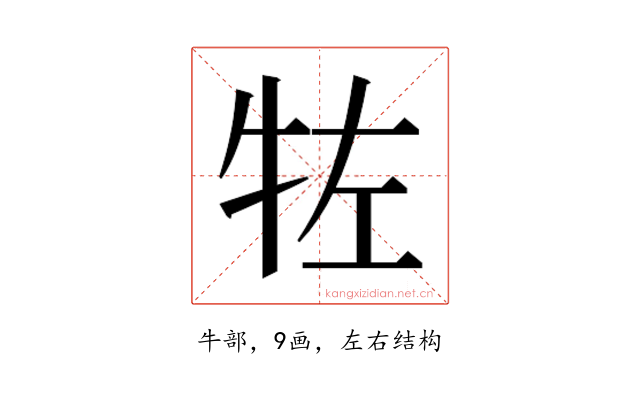 𰠯