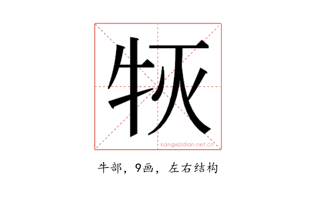 𰠰