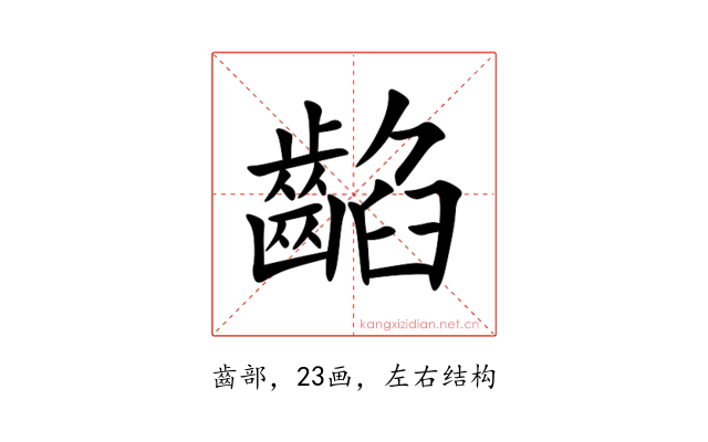 䶟