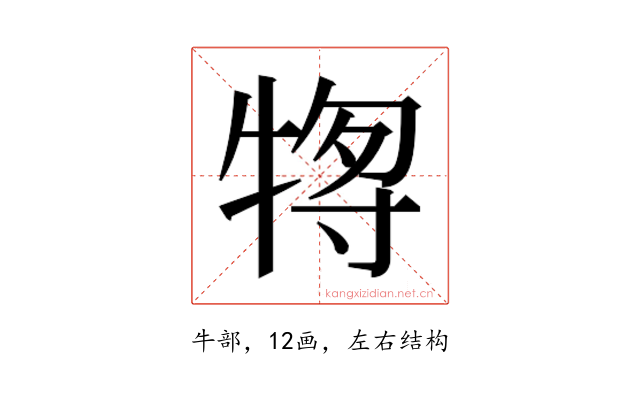 𰠶
