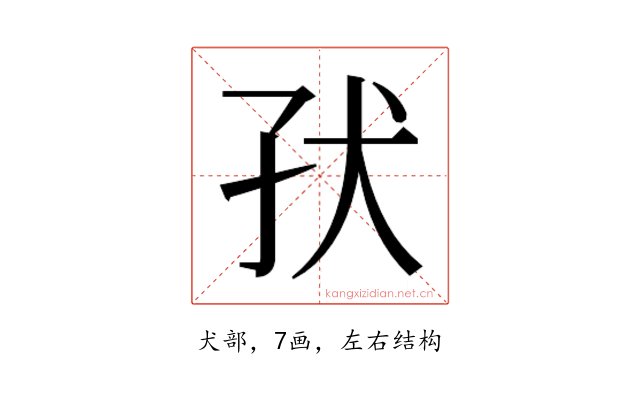 𰠽