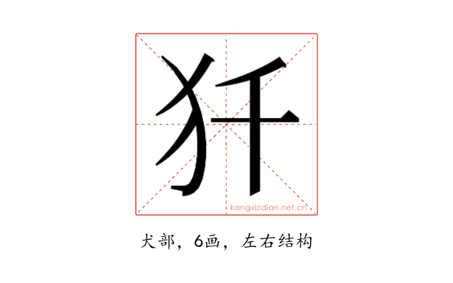 𰠾