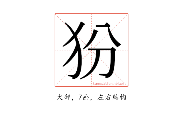 𰠿