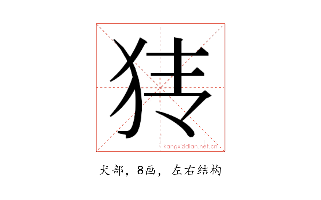 𰡂