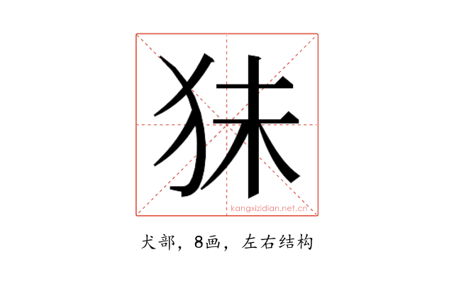 𰡃