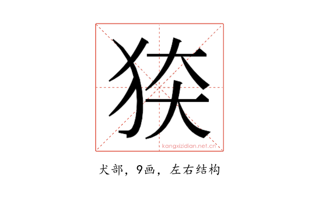 𰡍