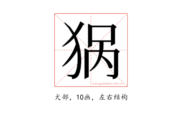 𰡏